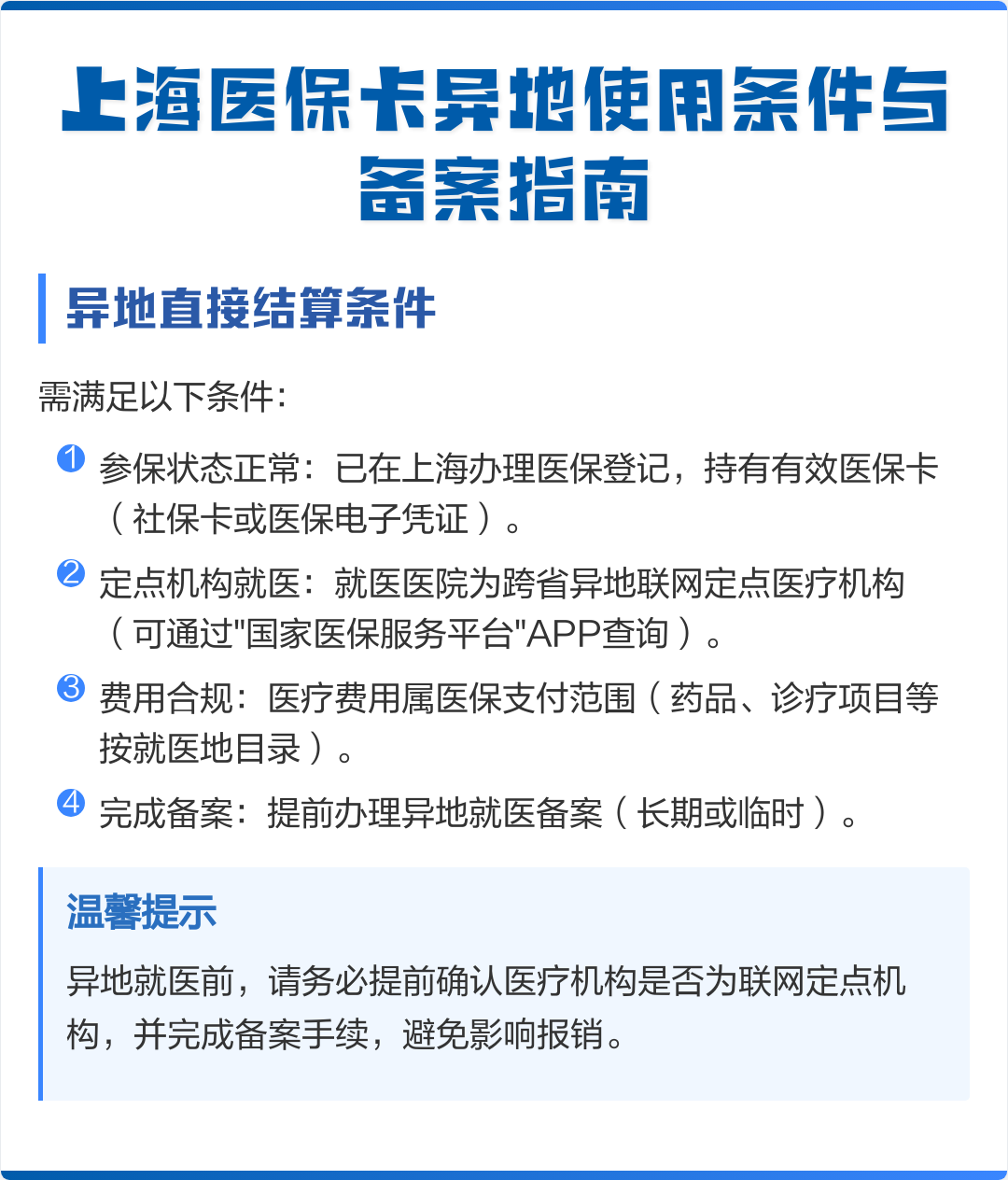 阿坝最新上海哪有套医保卡的方法分析(最方便真实的阿坝上海哪有套医保卡的地方方法)